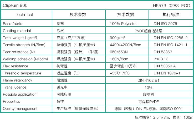 海德思H5573膜布