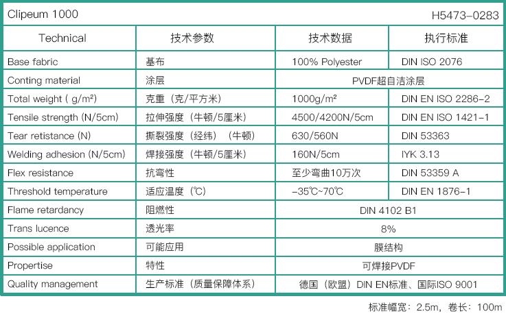 海德思H5473-0283专用膜布